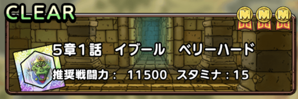 真DQ5イベントクエスト5章1話