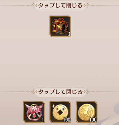 ターン終了後に報酬を獲得