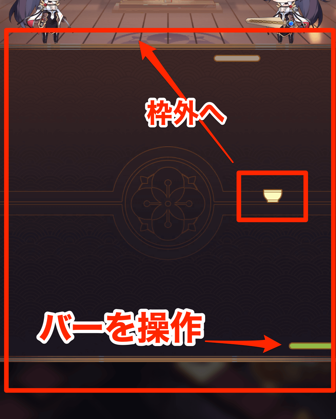 差しす差されつ