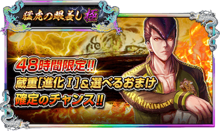 猛虎の眼差し-極-