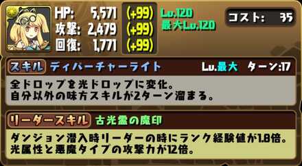 サレーネのリーダースキル