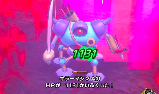 キラーマシン回復