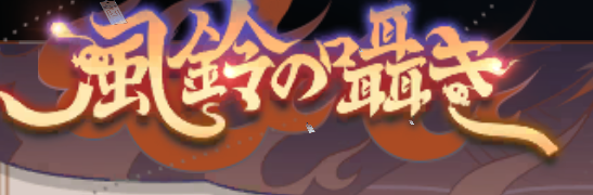 蛍火幽々バナー