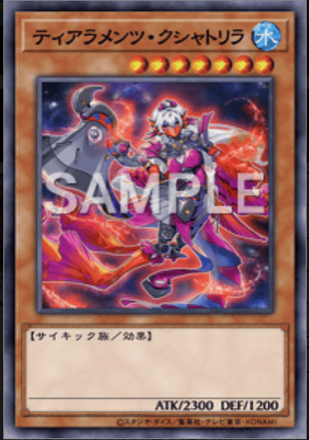 ティアラメンツ・クシャトリラ画像