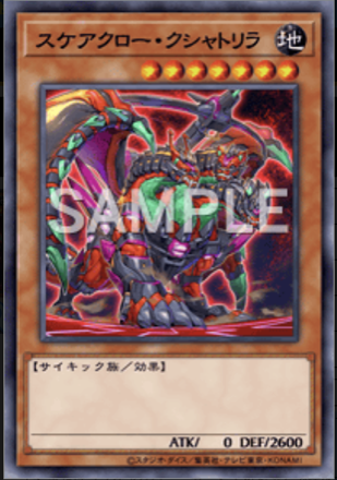 スケアクロー・クシャトリラ画像