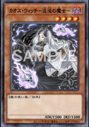 カオス・ウィッチ－混沌の魔女－の画像