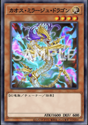 カオス・ミラージュ・ドラゴンの画像