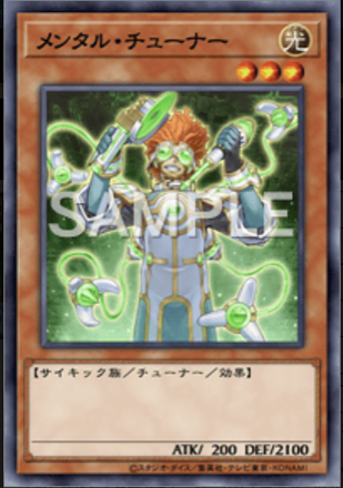 メンタル・チューナーの画像