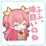 愛莉：ふふ、仲良いのね画像