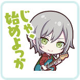 志歩：じゃ、始めようか画像