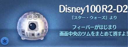 Disney100R2D2