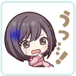 絵名：うっ…！画像