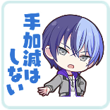 冬弥：手加減はしない画像