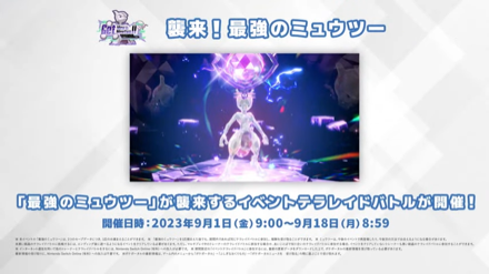 最強ミュウツー