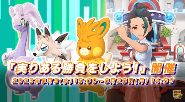 ポケモンマスターズ