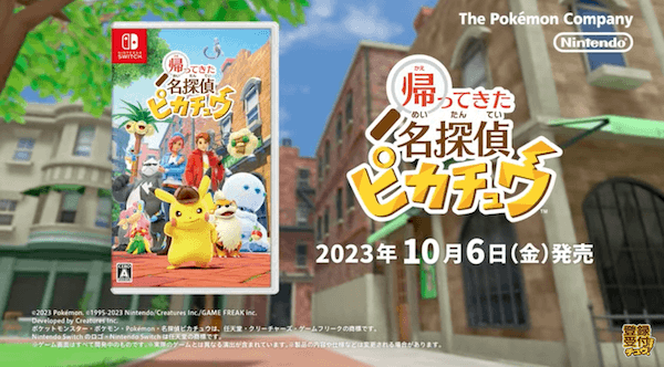 帰ってきた名探偵ピカチュウ