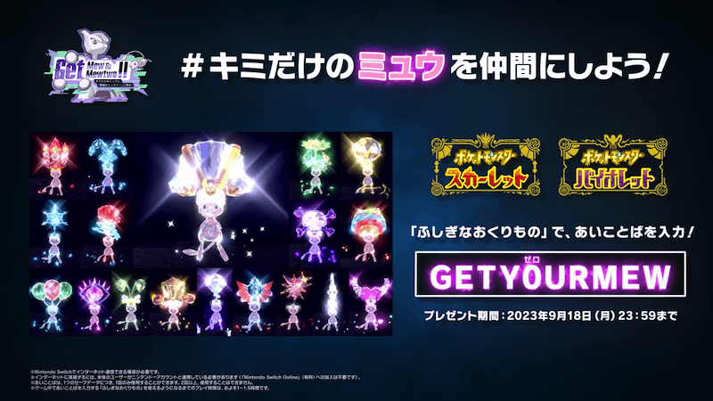 ミュウのシリアルコード