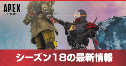 シーズン18