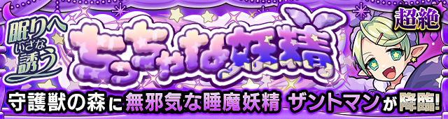 ザントマン(究極)降臨の攻略
