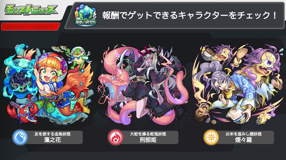 暴獣の研究所 ボスモンスター