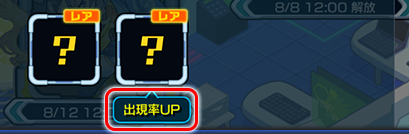 レアモンスター出現率アップ