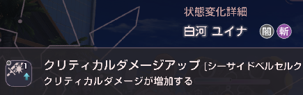 SS白河ユイナ(水着)の評価とスキル