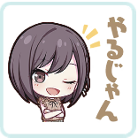 絵名：やるじゃん画像