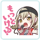 こはね：もっといける！画像