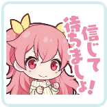 愛莉：信じて待ちましょ！画像