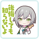 志歩：後悔しても知らないよ画像