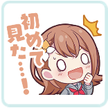 みのり：初めて見た…！画像