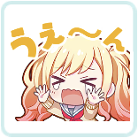 咲希：うぇ〜ん画像