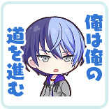 冬弥：俺は俺の道を進む画像