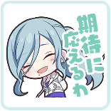 雫：期待に応えるわ画像