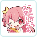 愛莉：ここからスタートよ画像