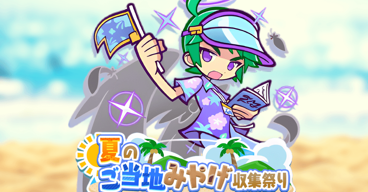 夏のご当地みやげ祭り