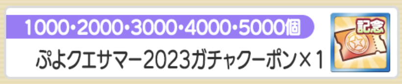 ガチャクーポン