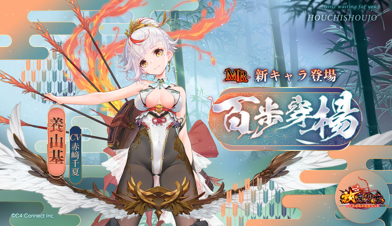 百歩穿楊バナー