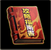 喧嘩道攻略指南書