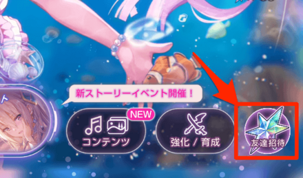 招待コード掲示板｜友達招待