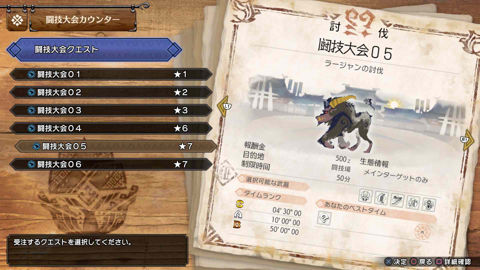 闘技大会のラージャン