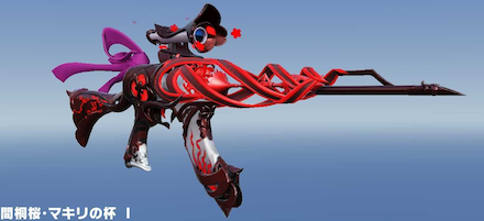 間桐桜・マキリの杯画像