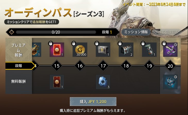 オーディンパス3