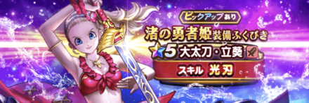 渚の勇者姫装備ガチャ画像