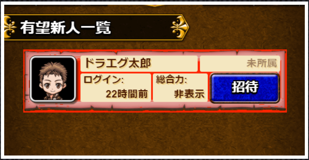 ギルド招待のやり方