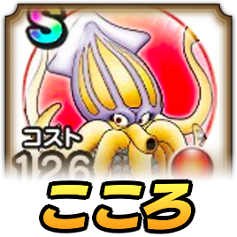 クラーゴンこころ