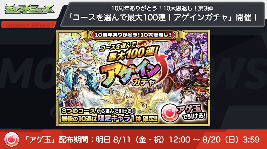 アゲインガチャ