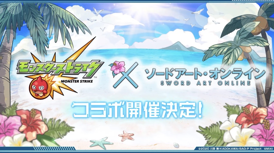 SAOコラボ バナー