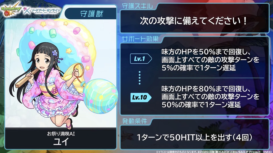 ユイ守護スキル