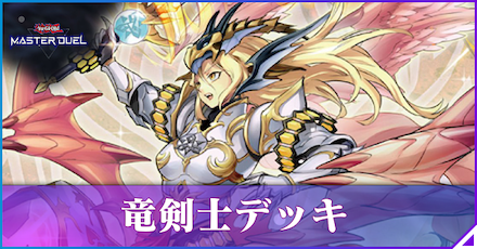 竜剣士アイキャッチ